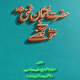 Hazrat Usman Ghani