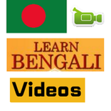 Learn Bengali by Videos
