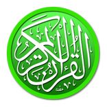 Litest Quran (القرآن الكريم)