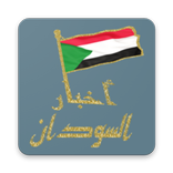 أخبار السودان