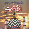 Ahkam e Shariat APK
