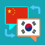 자동인식 한국어-중국어 번역기