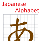 Japanese Hiragana Practice