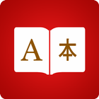 Mandarin Dictionary icon