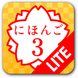 JAPANESE 3 Lite (JLPT N3)