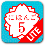 JAPANESE 5 Lite (JLPT N1)