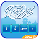 كلمات متقاطعة-وصلة رمضانية