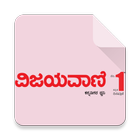 OLD VIJAYAVANI APP icon
