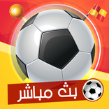 بث مباشر للمباريات ⚽️ yalla shoot