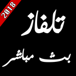 تلفاز بث مباشر