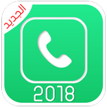 واتس آب الجديد 2018