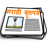Daily Marathi Newspapers