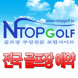 엔탑골프