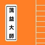 蕅益大師 Chinese Literature 2