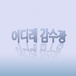 올레길 어플리케이션