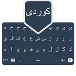Kurdi Keyboard/کیبۆردی کوردی