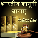 Bhartiya Kanooni Dhara - India APK