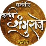 Shambhu-Charitra (Chh. Sambhaji Maharaj Charitra)