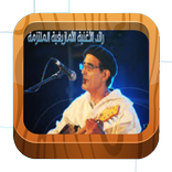 جميع اغاني Izenzarne