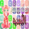 تعليم  حروف الهجاء للأطفال APK
