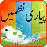 Kids Urdu Poems Best