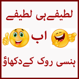 Urdu Lateefay