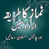 Namaz Ka Tarika