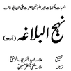 Nahjul balagha in urdu APK