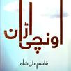 Ounchi Uraan By Qasim Ali Shah APK