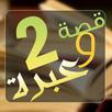 Arabic Short Stories APK