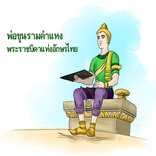 อ.อักษรไทย