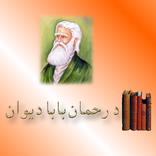 Rahman Baba Diwan New Pashto