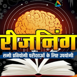 ”Aptitude Reasoning Trick Hindi