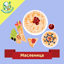 Кулинарные рецепты к Масленице-APK