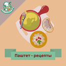 Паштет – рецепты приготовления APK