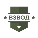 Взвод. Испытай себя
