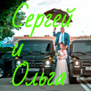 Сергей и Ольга - на память APK