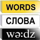 APK Английский язык. Слова. LITE