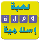 وصـلة اسلامية - الغاز دينية