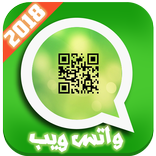 واتس ويب