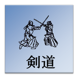 Glossary Kendo