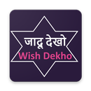जादू देखो   :Wish Dekho (Create April fool wish)-APK