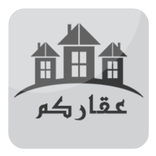 عقاركم - aQarCom