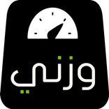 وزني