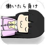 本気出すタイマー