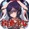 育成タップコミュニケーション　拘束巫女～君頼み編～ APK