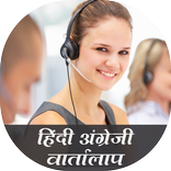 Hindi english vartalap