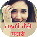 Ladki ko patane ke tips