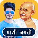 Gandhi Jayanti Photo Frame/Editor APK