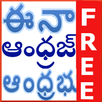 Telugu News Paper APK